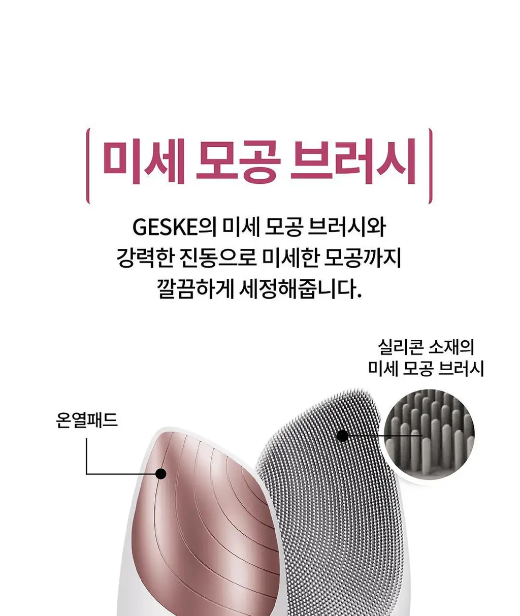 [단독 선물포장/딥 클렌징] 장다아 PICK 게스케 소닉 써모 온열 진동클렌저 6 in 1 상세페이지 6